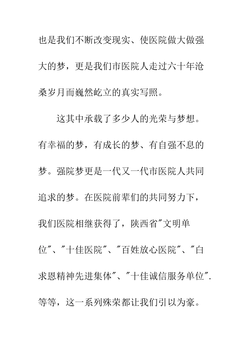 医院职工演讲稿--精编范文_第2页