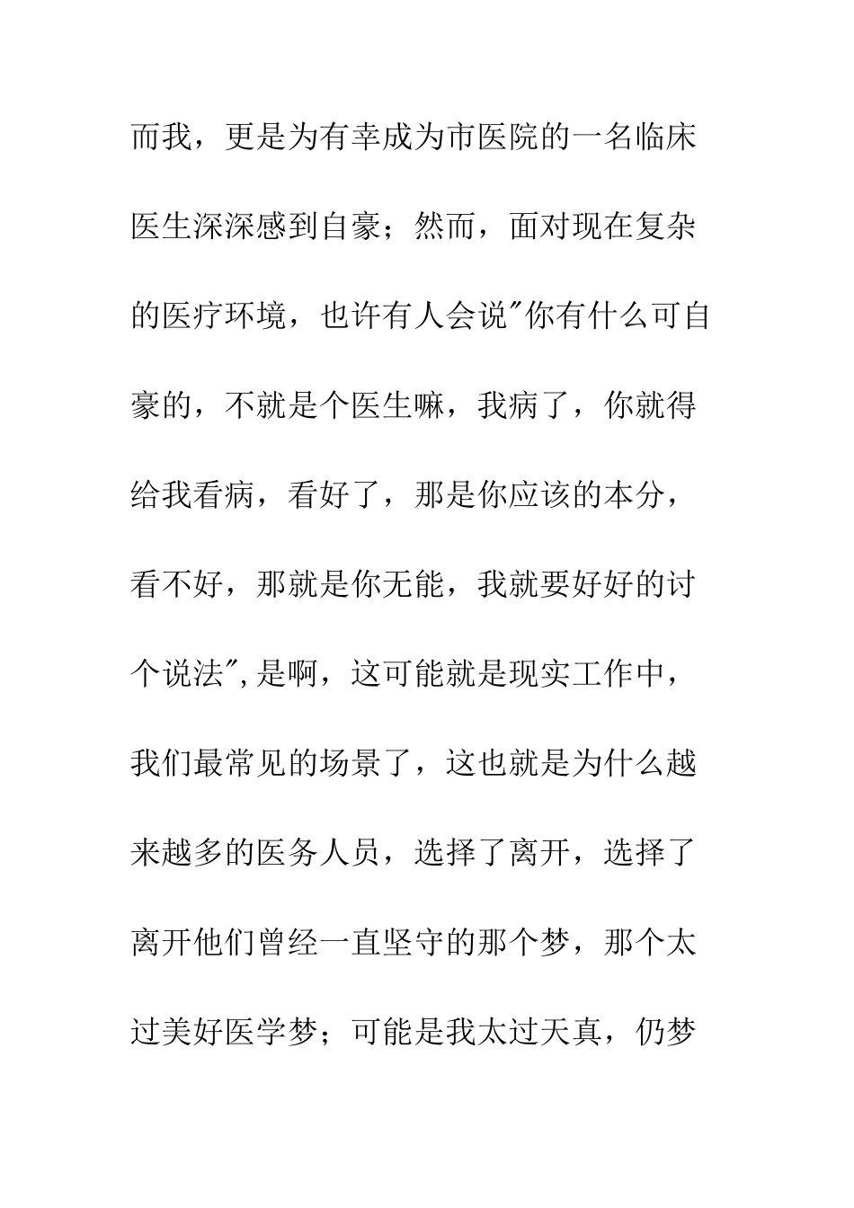 医院职工演讲稿--精编范文_第3页