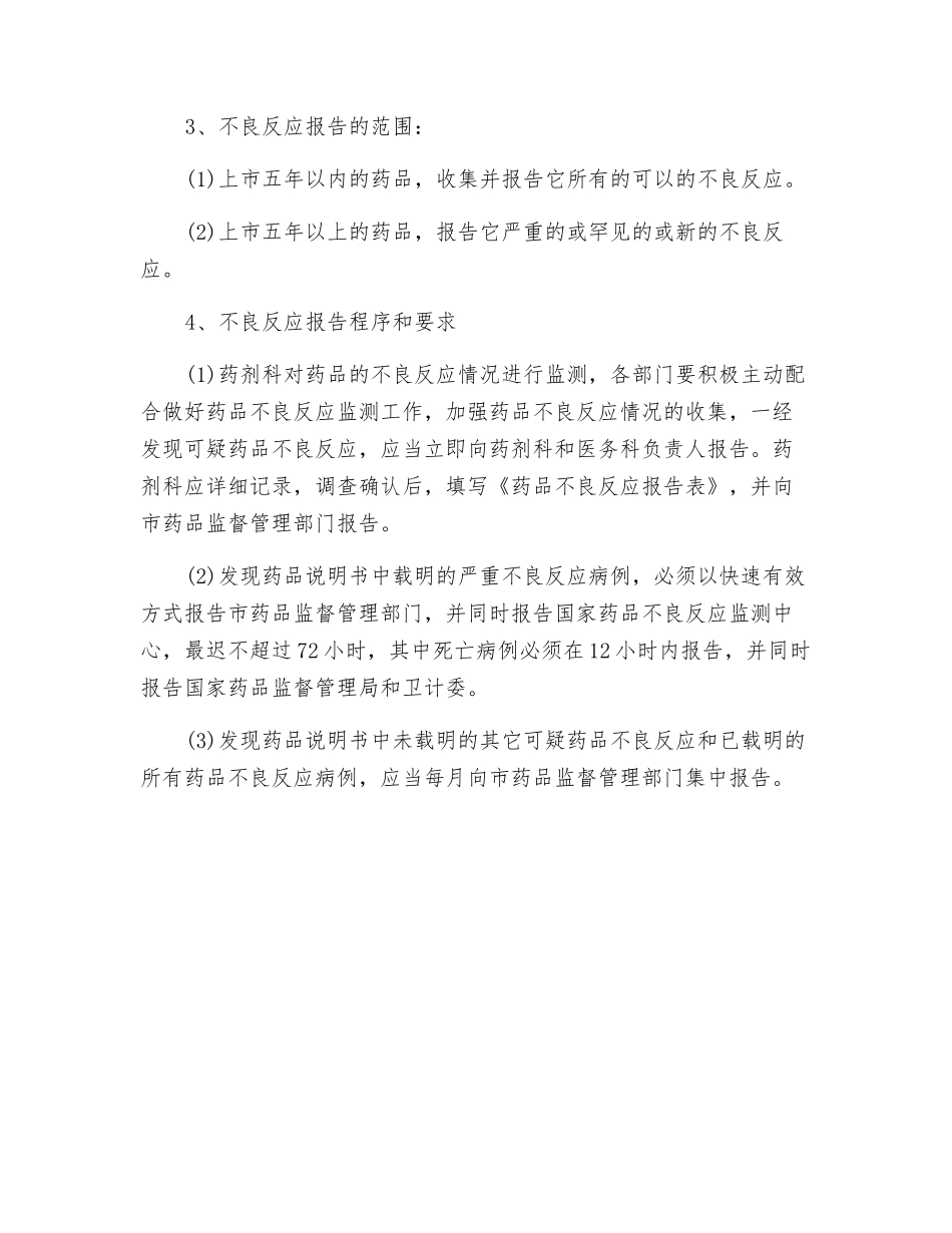 医院药品不良反应报告制度_第2页