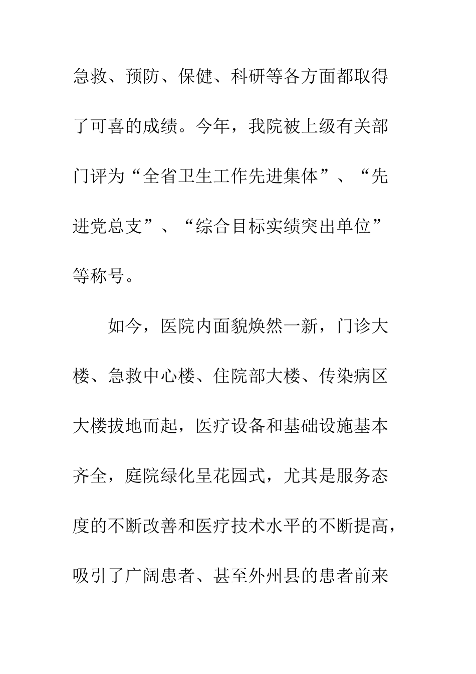 医院致退休人员的春节慰问信--精编范文_第2页