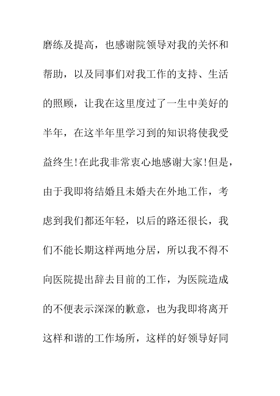 医院药房人员辞职报告--精编范文_第2页