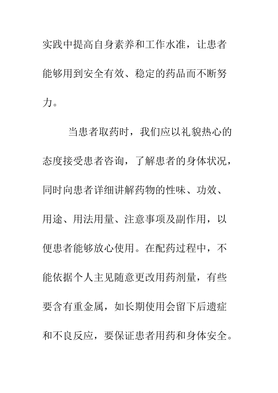 医院药房实习心得体会--精编范文_第2页