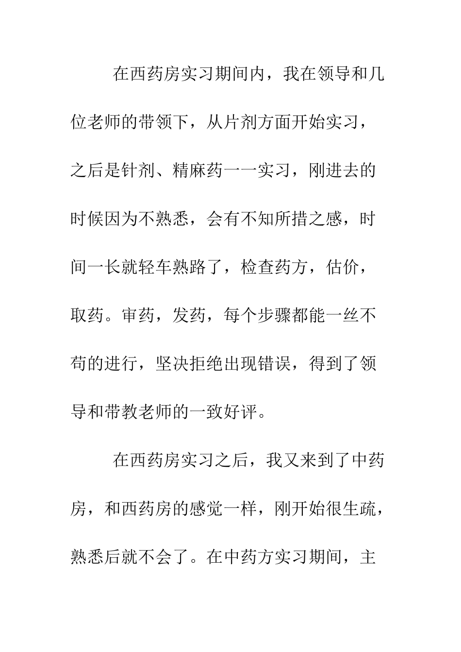 医院药房实习心得体会--精编范文_第3页