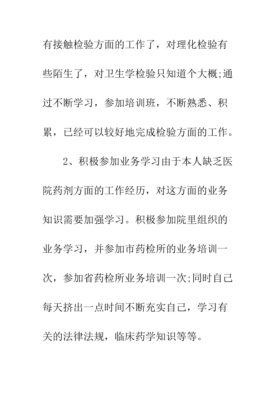 医院药剂师半年工作总结--精编范文_第2页