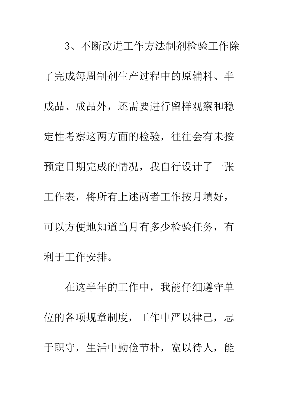 医院药剂师半年工作总结--精编范文_第3页