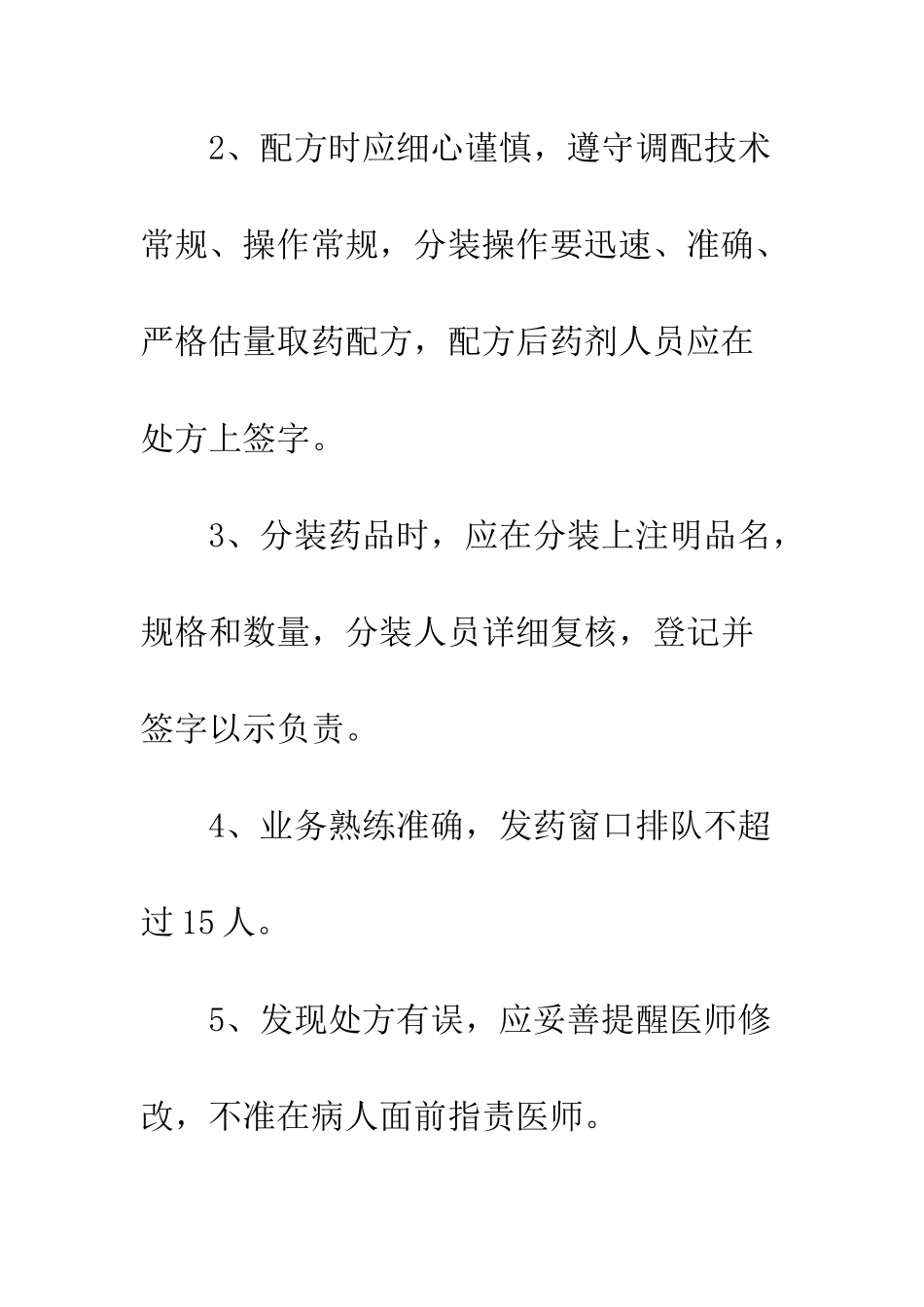 医院药房目标责任书--精编范文_第2页