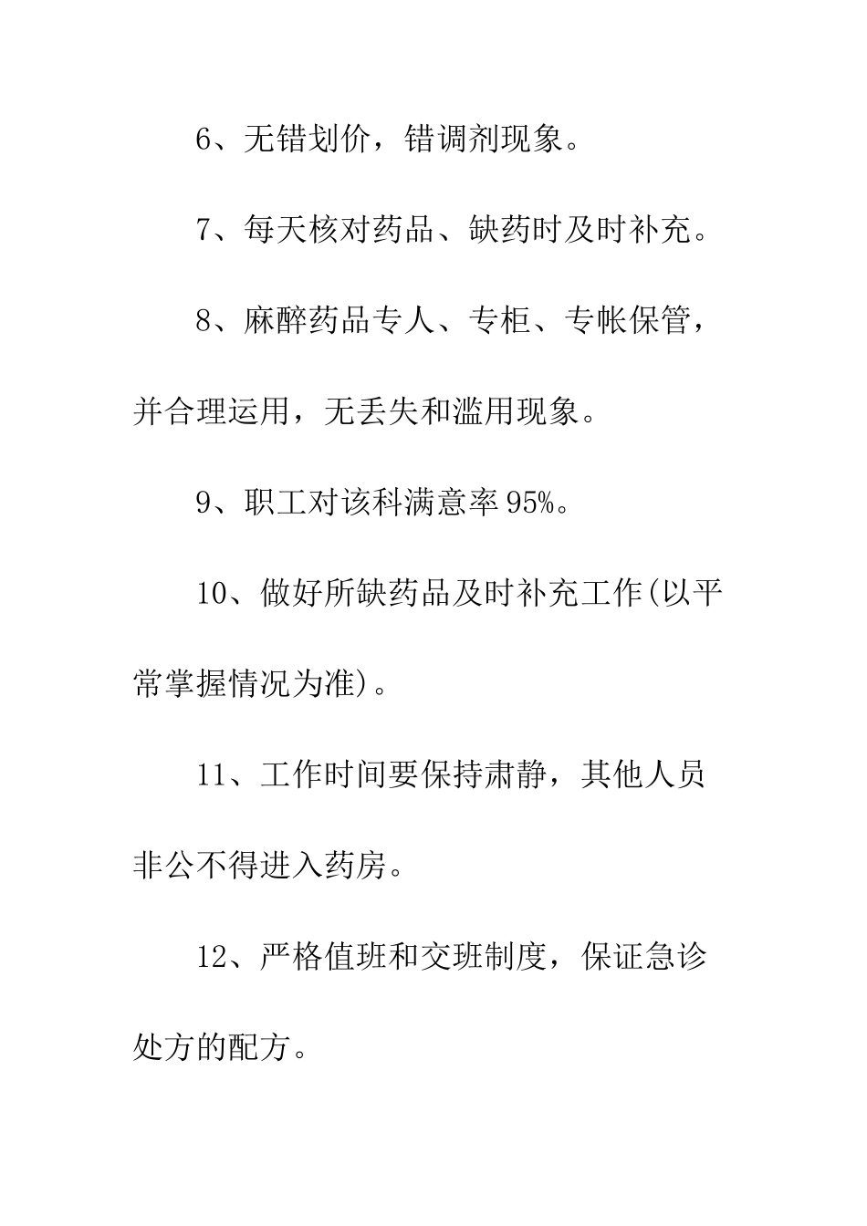 医院药房目标责任书--精编范文_第3页