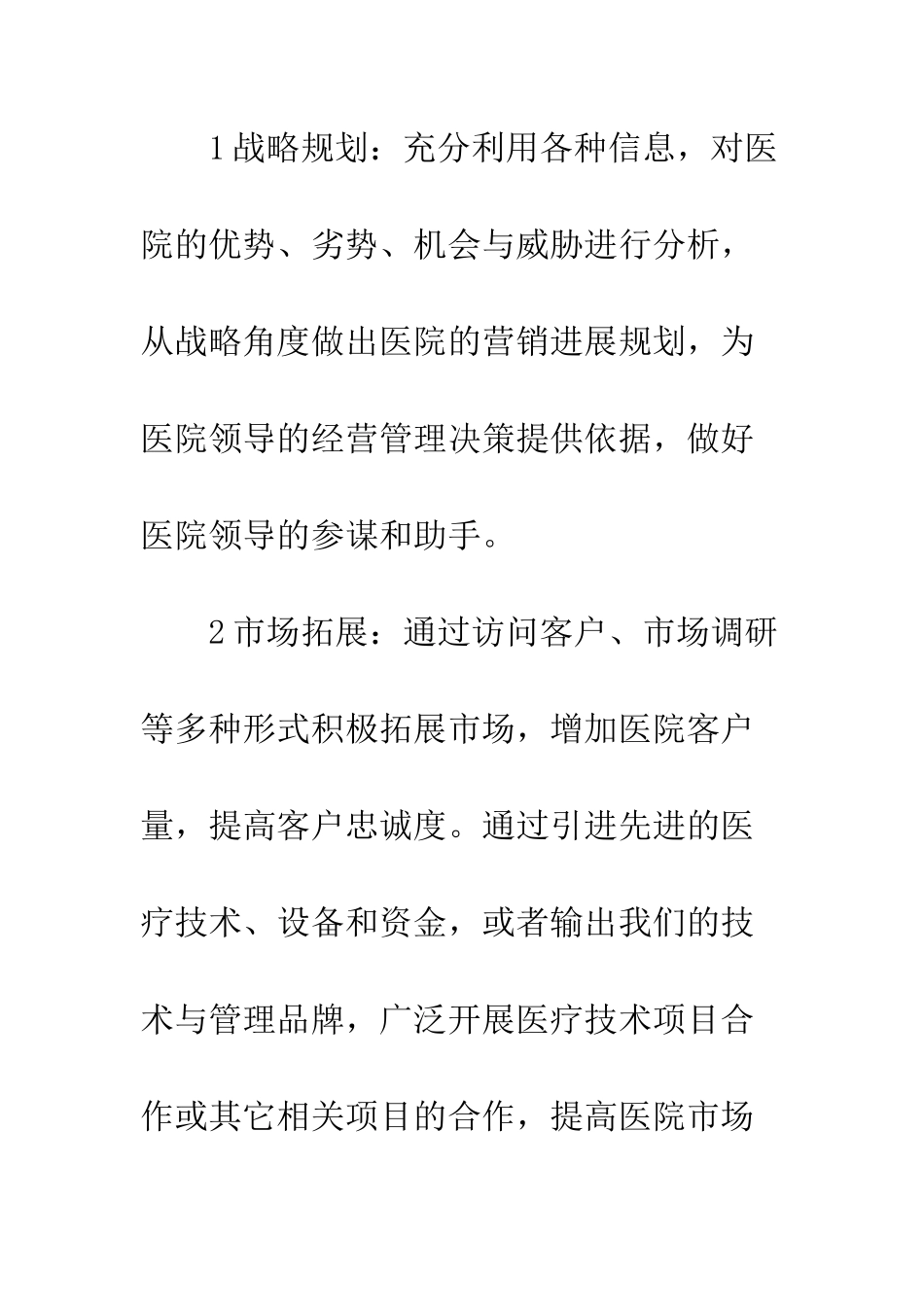 医院营销部年度工作计划--精编范文_第2页