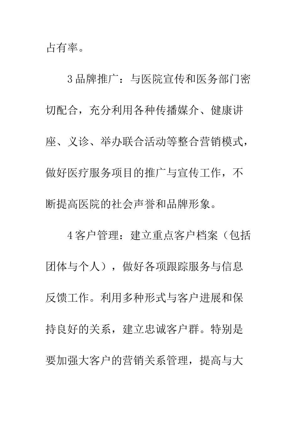 医院营销部年度工作计划--精编范文_第3页