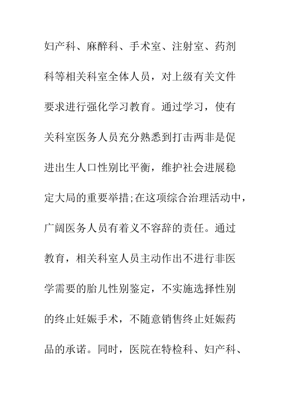 医院落实两非专项行动自查报告范文--精编范文_第3页