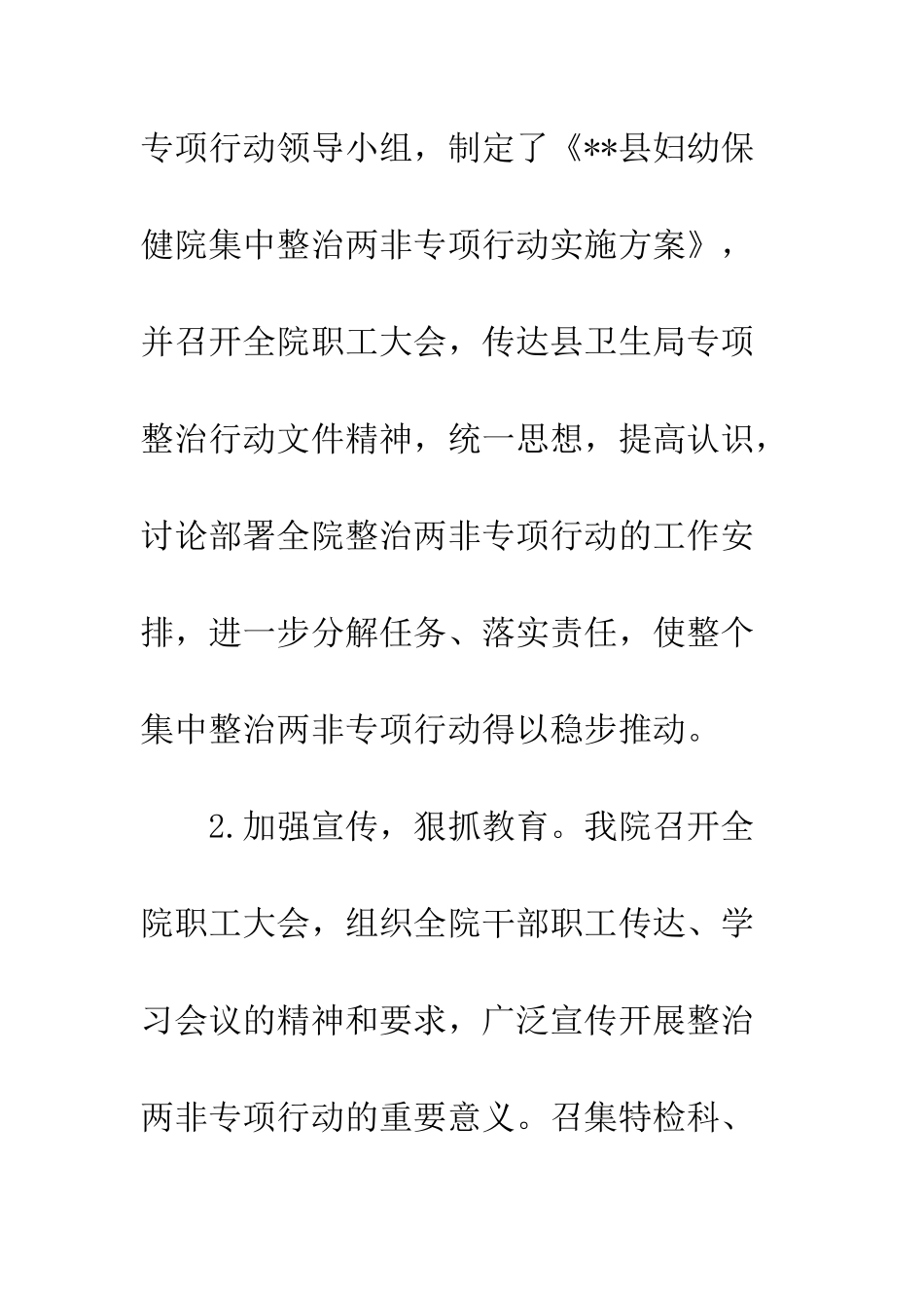 医院落实两非专项行动自查报告--精编范文_第2页