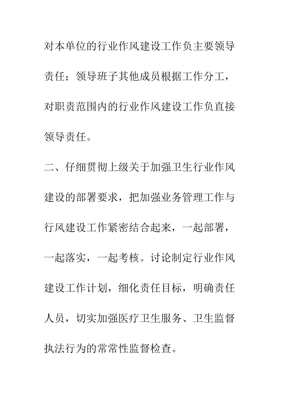 医院行业作风建设工作目标责任书--精编范文_第2页