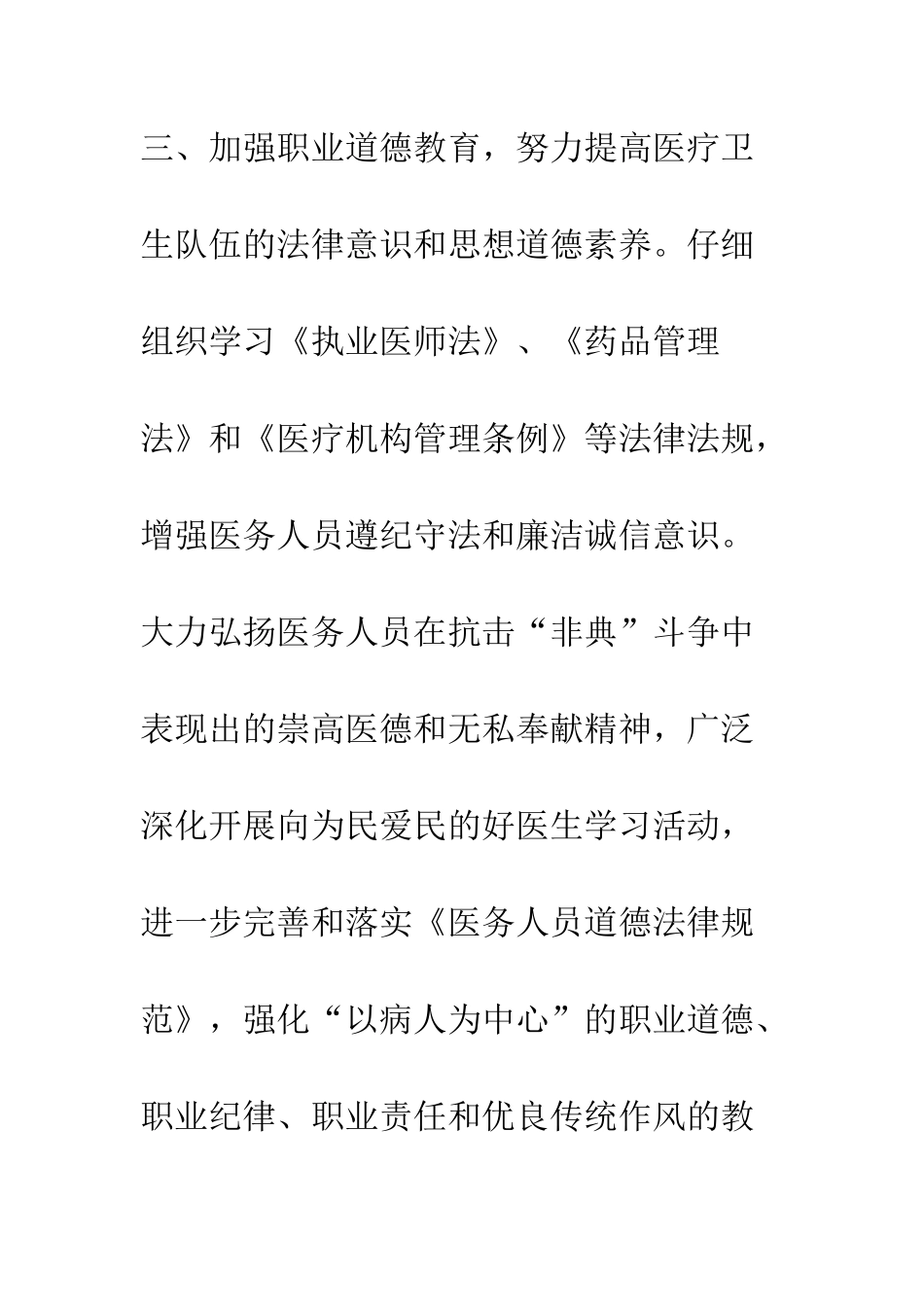 医院行业作风建设工作目标责任书--精编范文_第3页