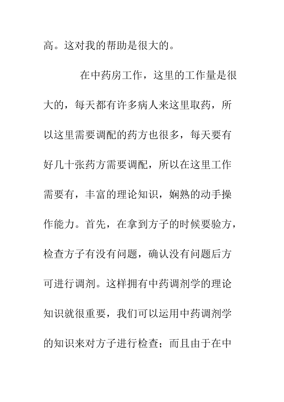 医院药房实习总结--精编范文_第2页