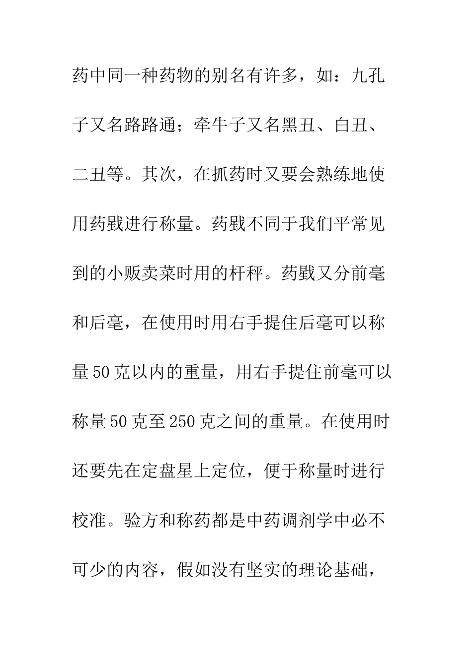 医院药房实习总结--精编范文_第3页