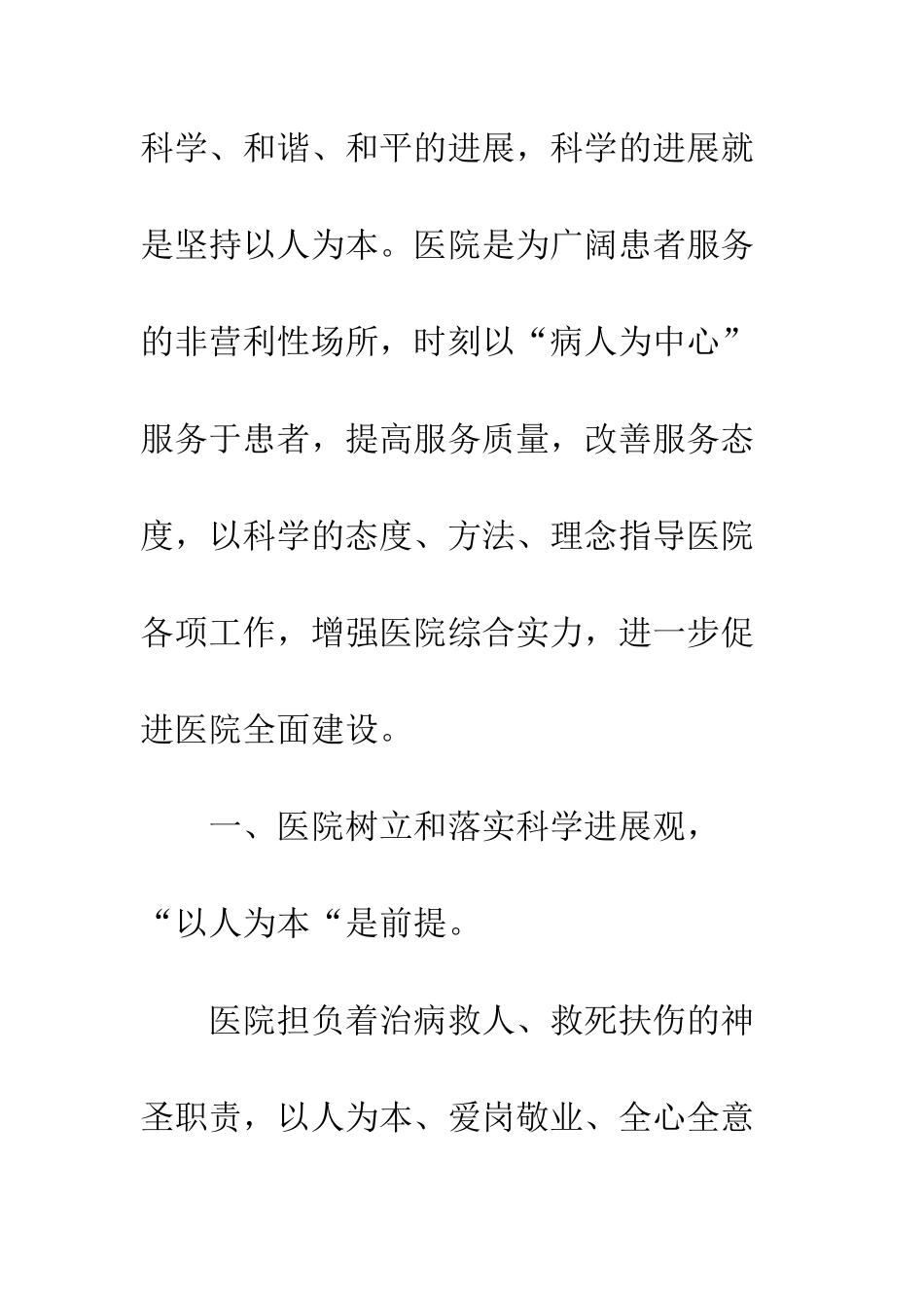 医院行办科学发展观心得体会--精编范文_第2页