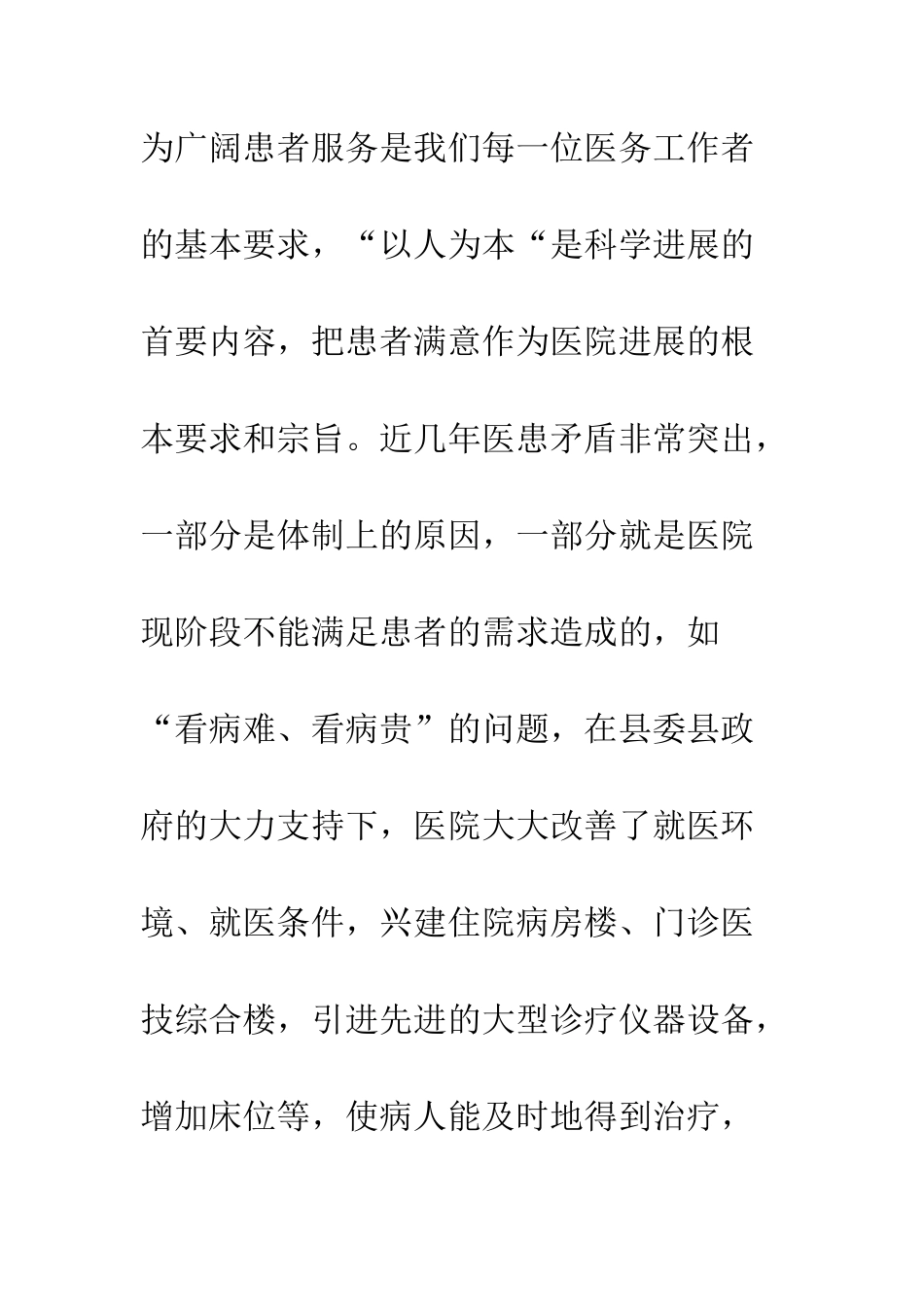 医院行办科学发展观心得体会--精编范文_第3页