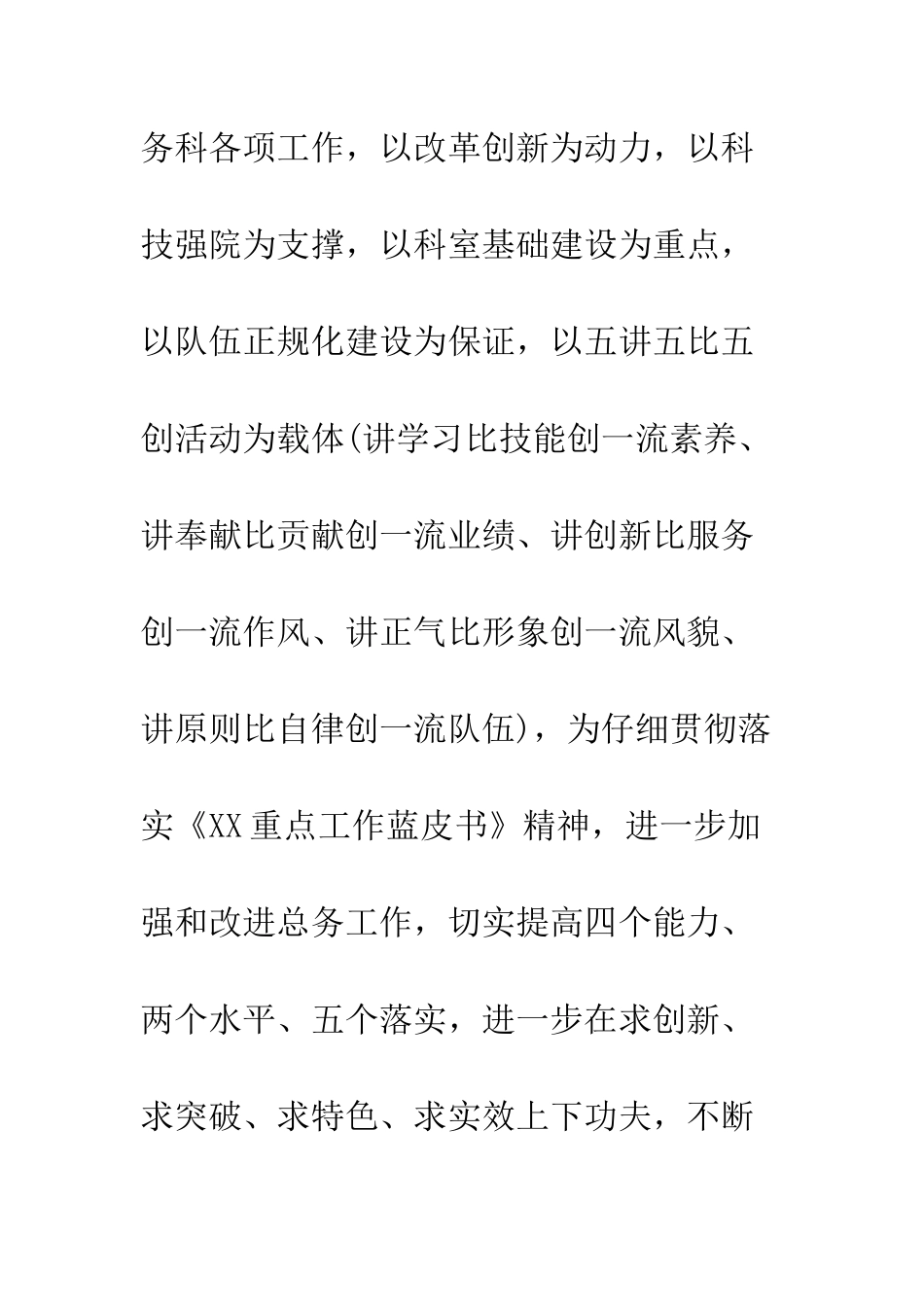 医院行政后勤工作计划范文3篇--精编范文_第2页