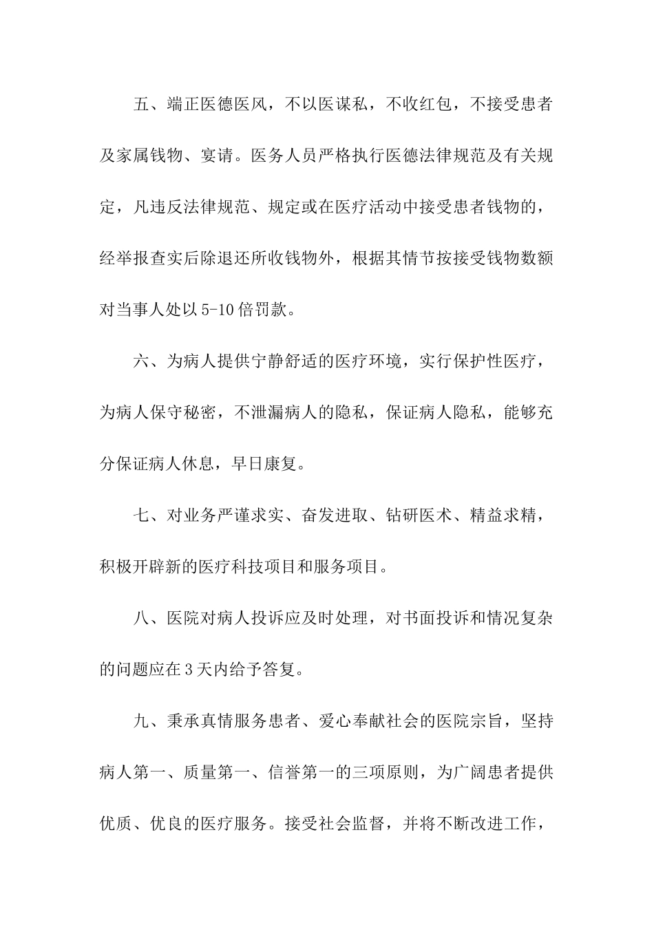 医院行风建设公开承诺_第2页