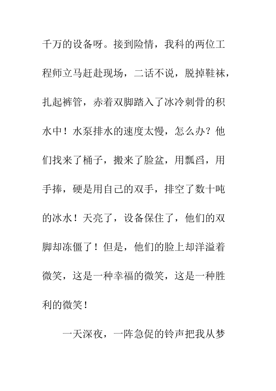 医院设备科医生演讲稿平凡中的坚守--精编范文_第2页