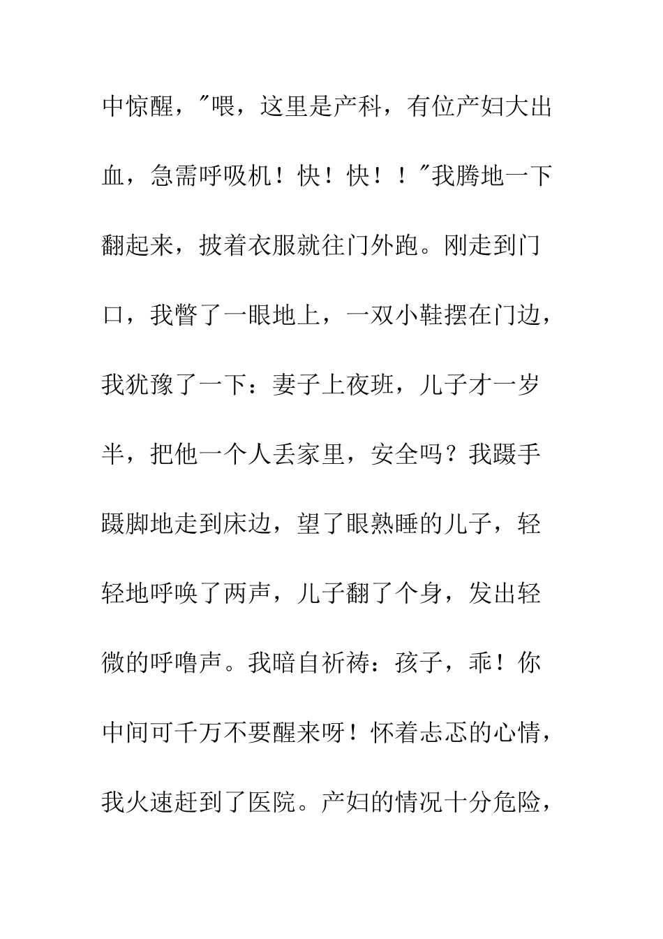 医院设备科医生演讲稿平凡中的坚守--精编范文_第3页