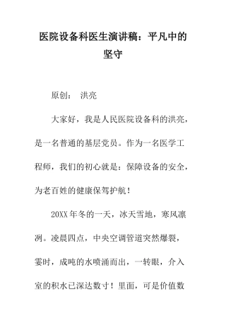 医院设备科医生演讲稿平凡中的坚守--精编范文