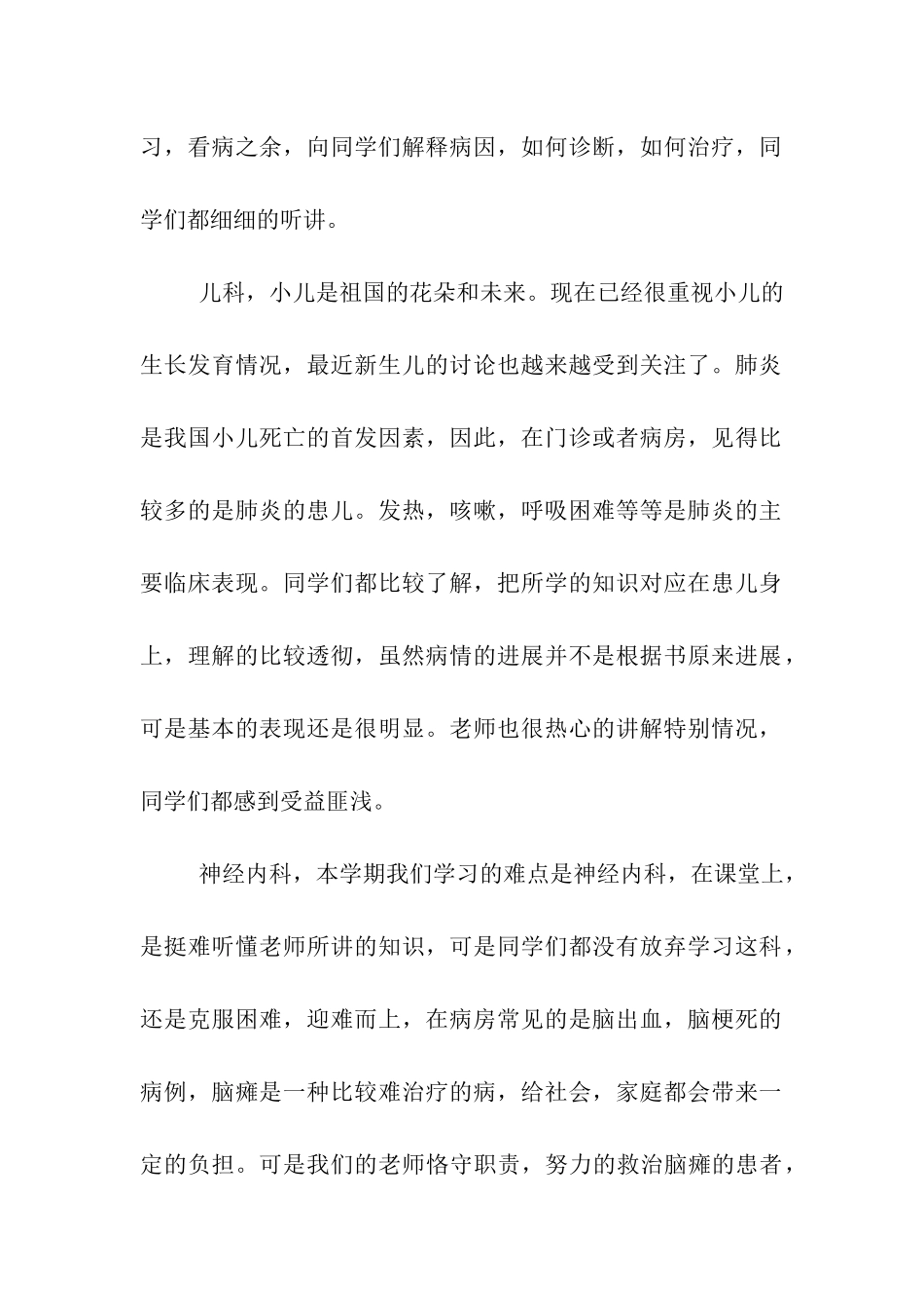 医院见习总结_第2页