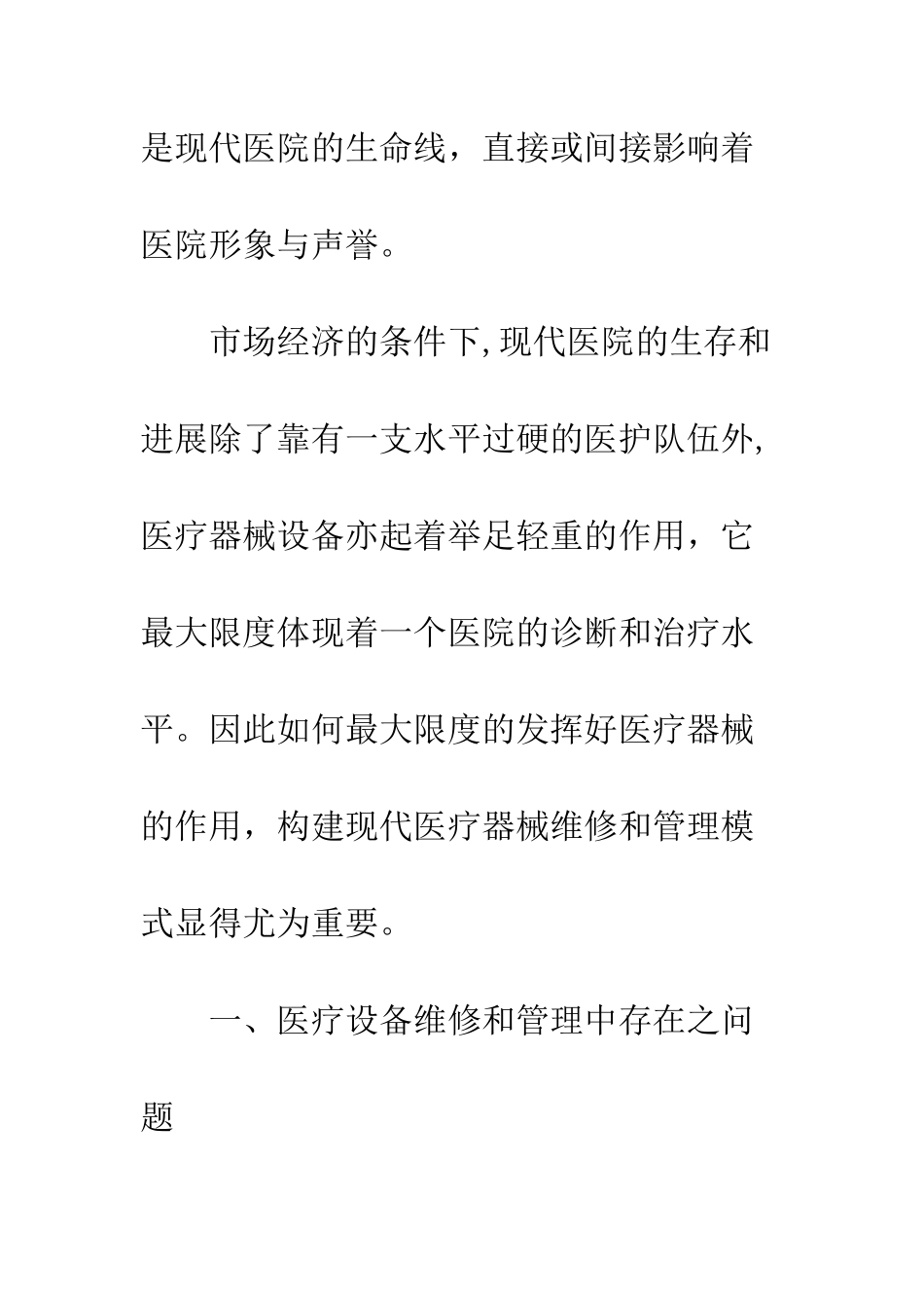 医院设备维修工作心得体会范文--精编范文_第2页