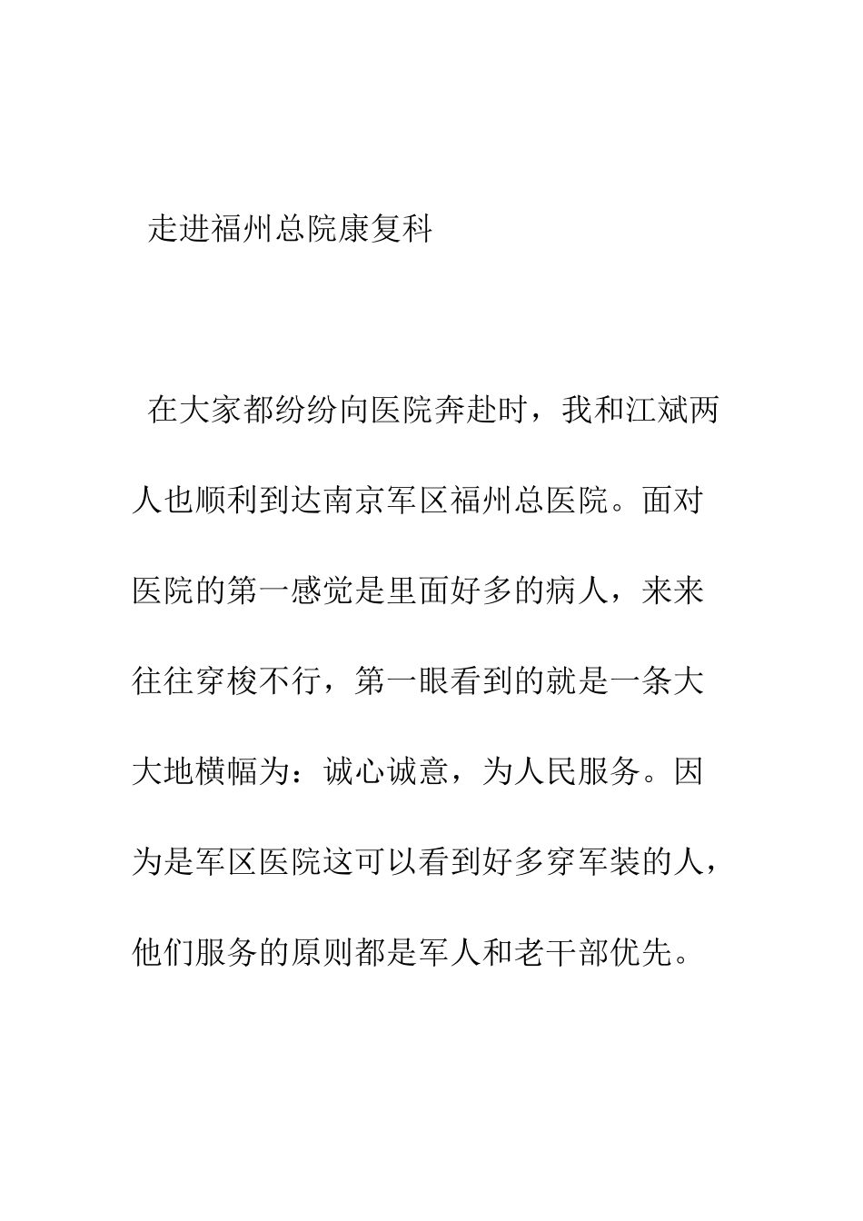 医院见习报告范文--精编范文_第2页