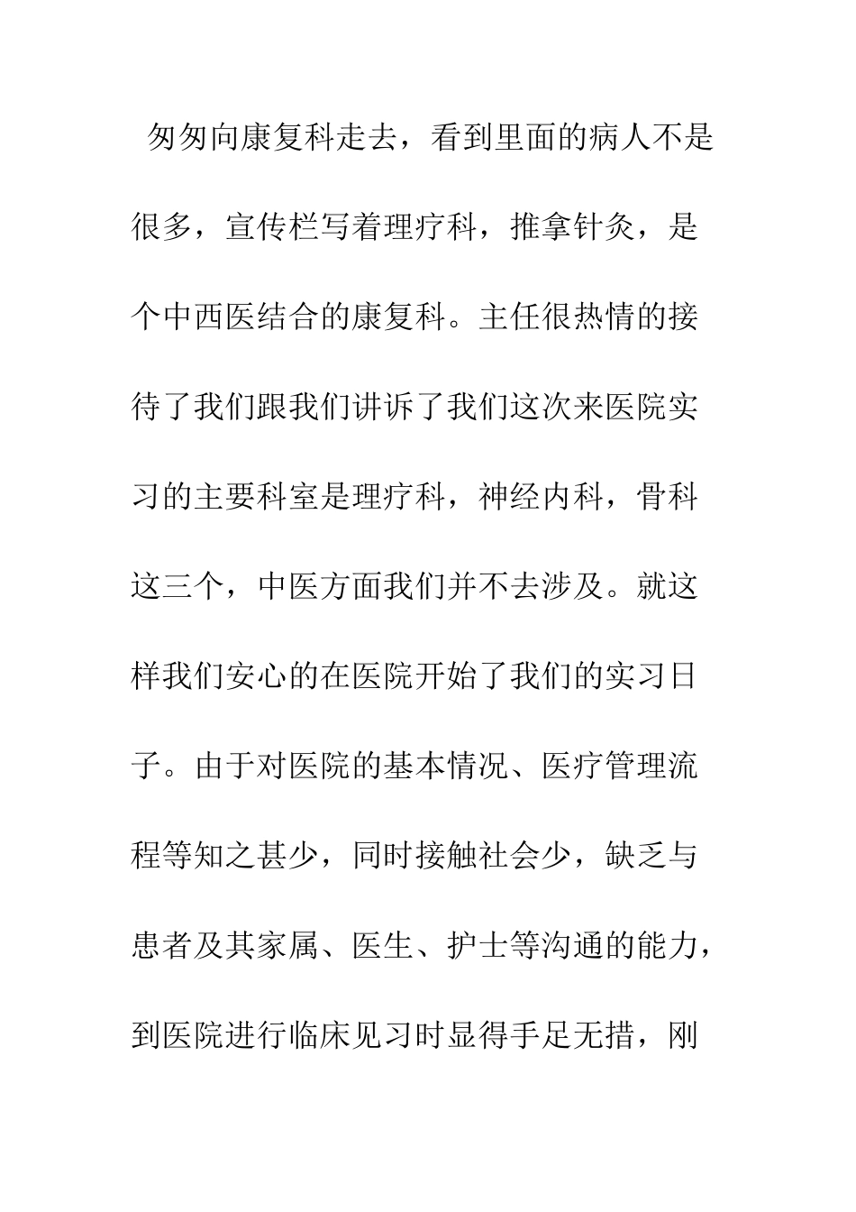 医院见习报告范文--精编范文_第3页