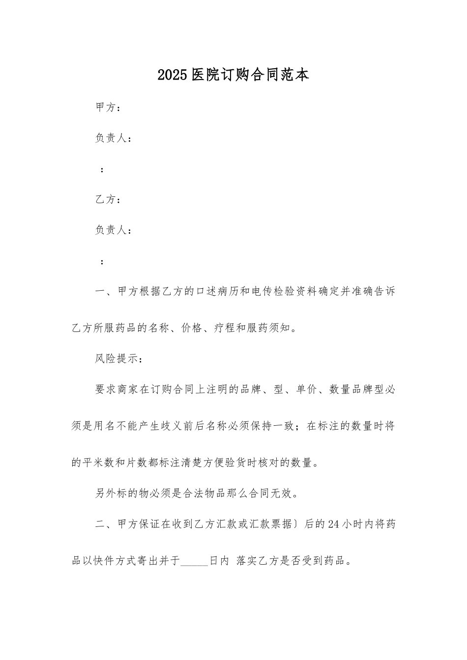 医院订购合同_第1页