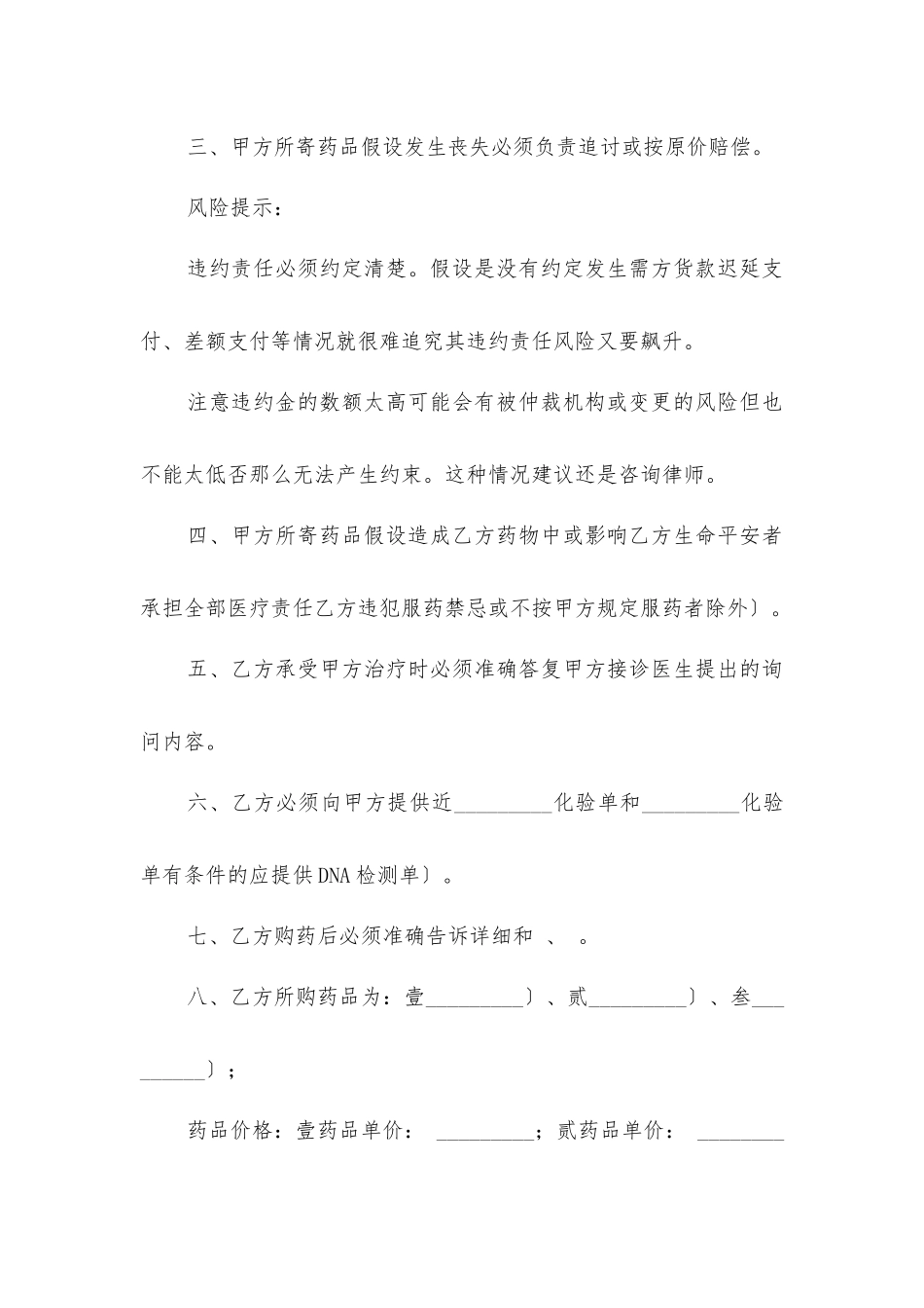 医院订购合同_第2页