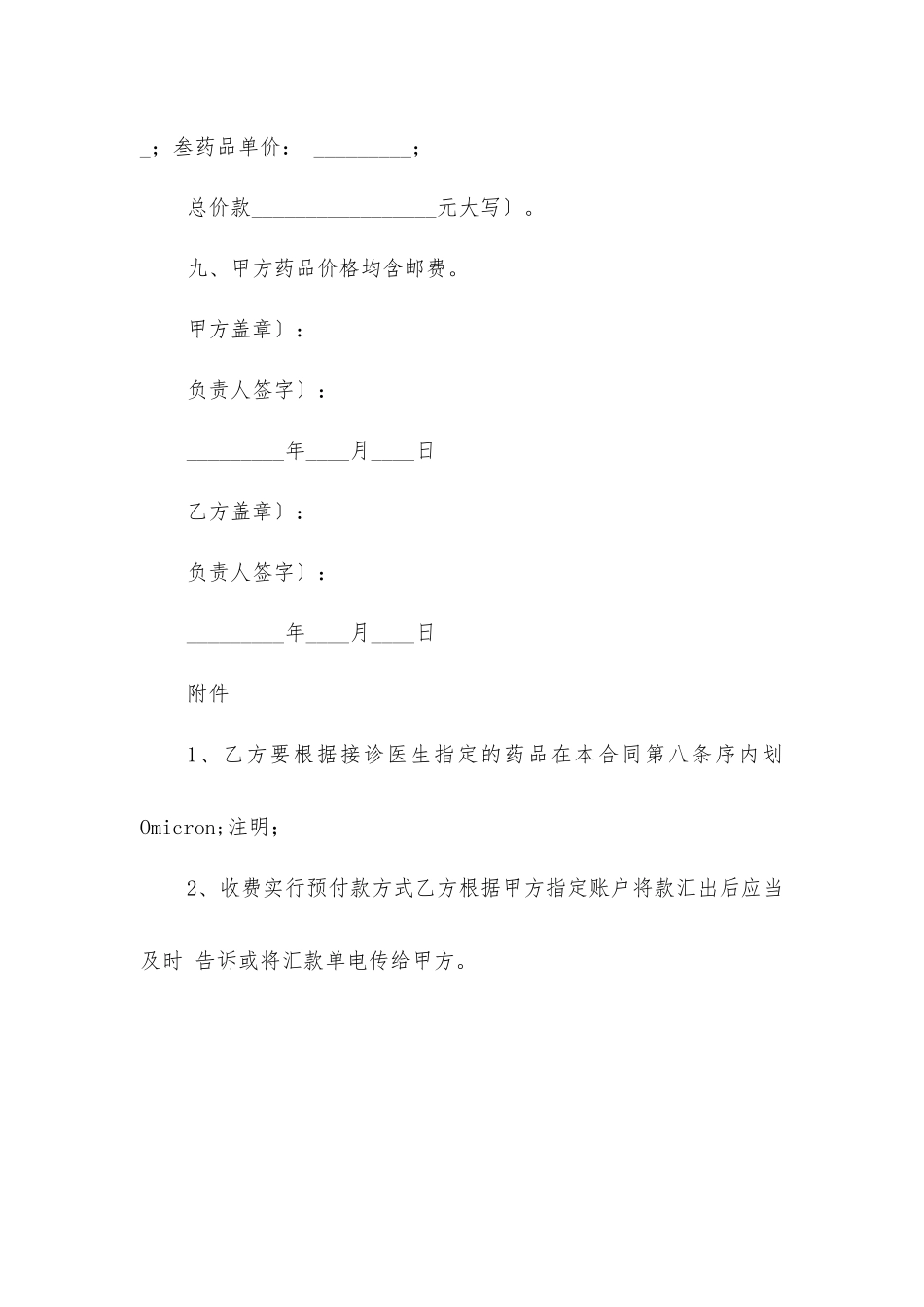 医院订购合同_第3页