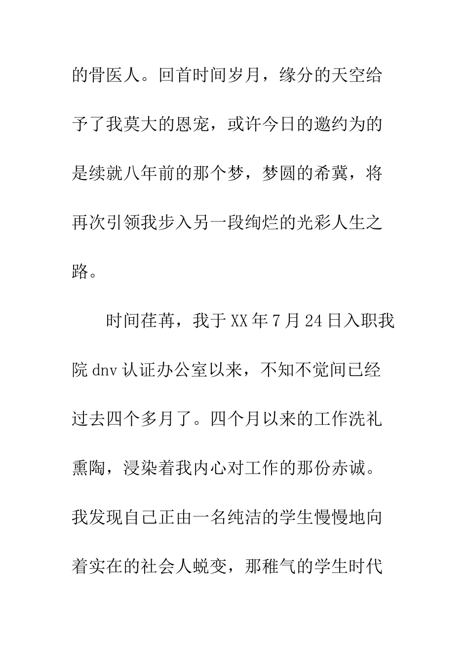 医院试用期工作总结--精编范文_第2页