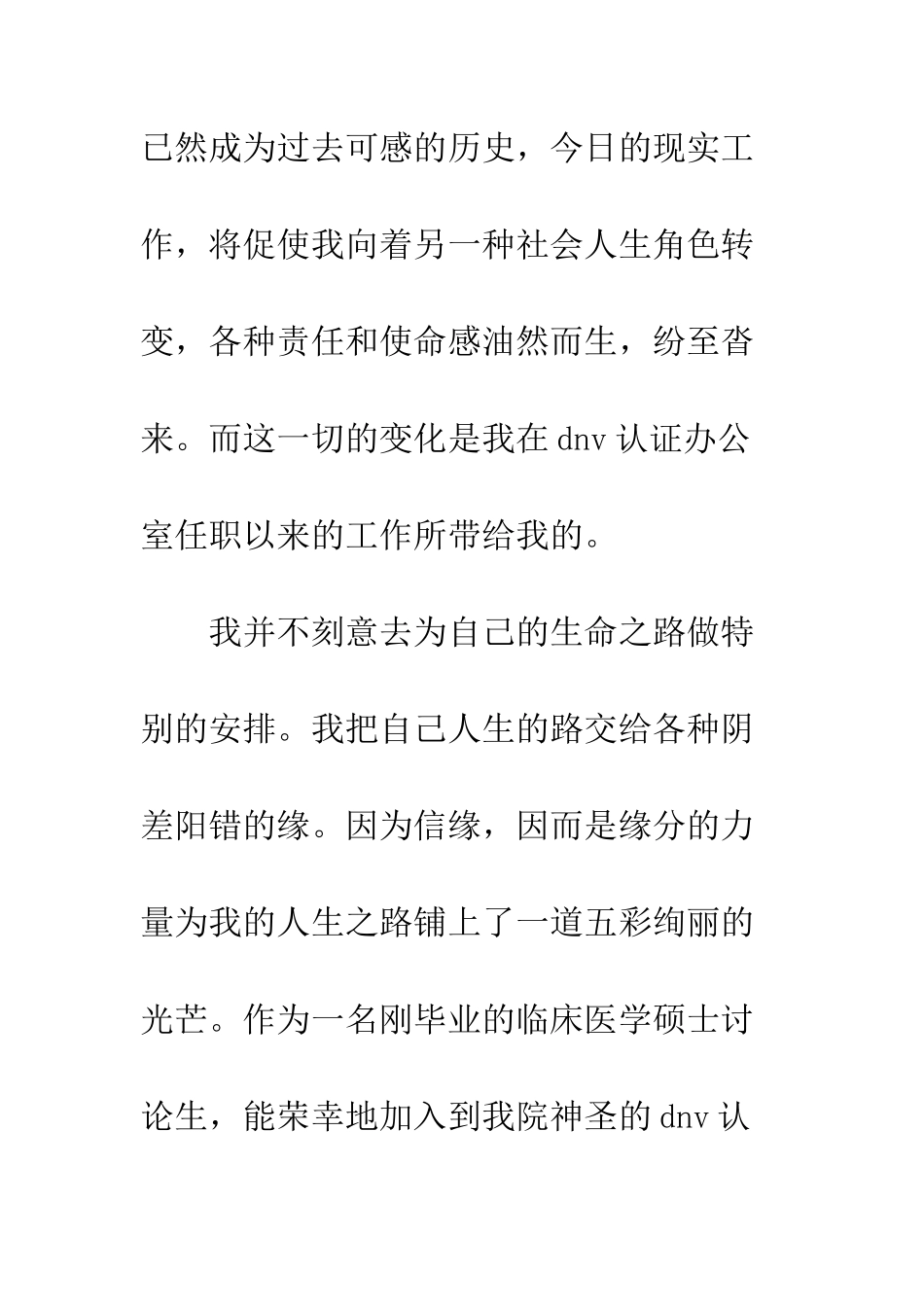 医院试用期工作总结--精编范文_第3页