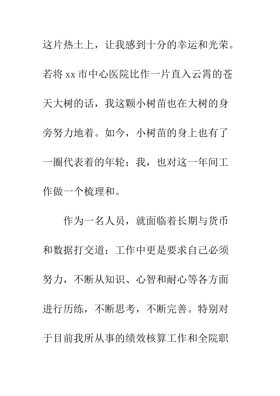 医院财务人员年度工作总结推荐--精编范文_第2页
