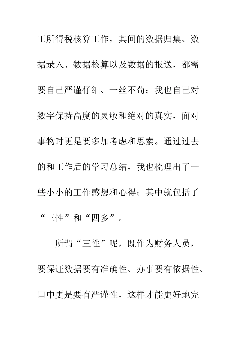 医院财务人员年度工作总结推荐--精编范文_第3页