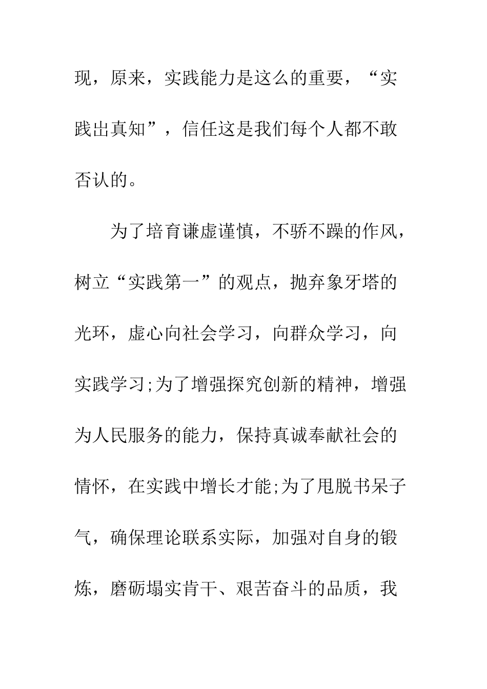 医院调研实践报告--精编范文_第2页