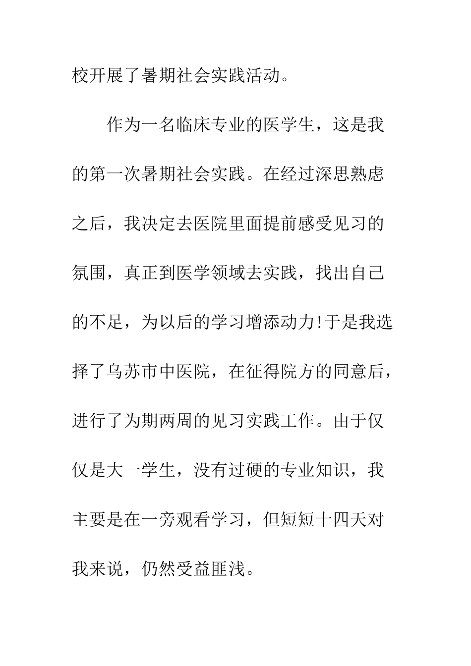 医院调研实践报告--精编范文_第3页