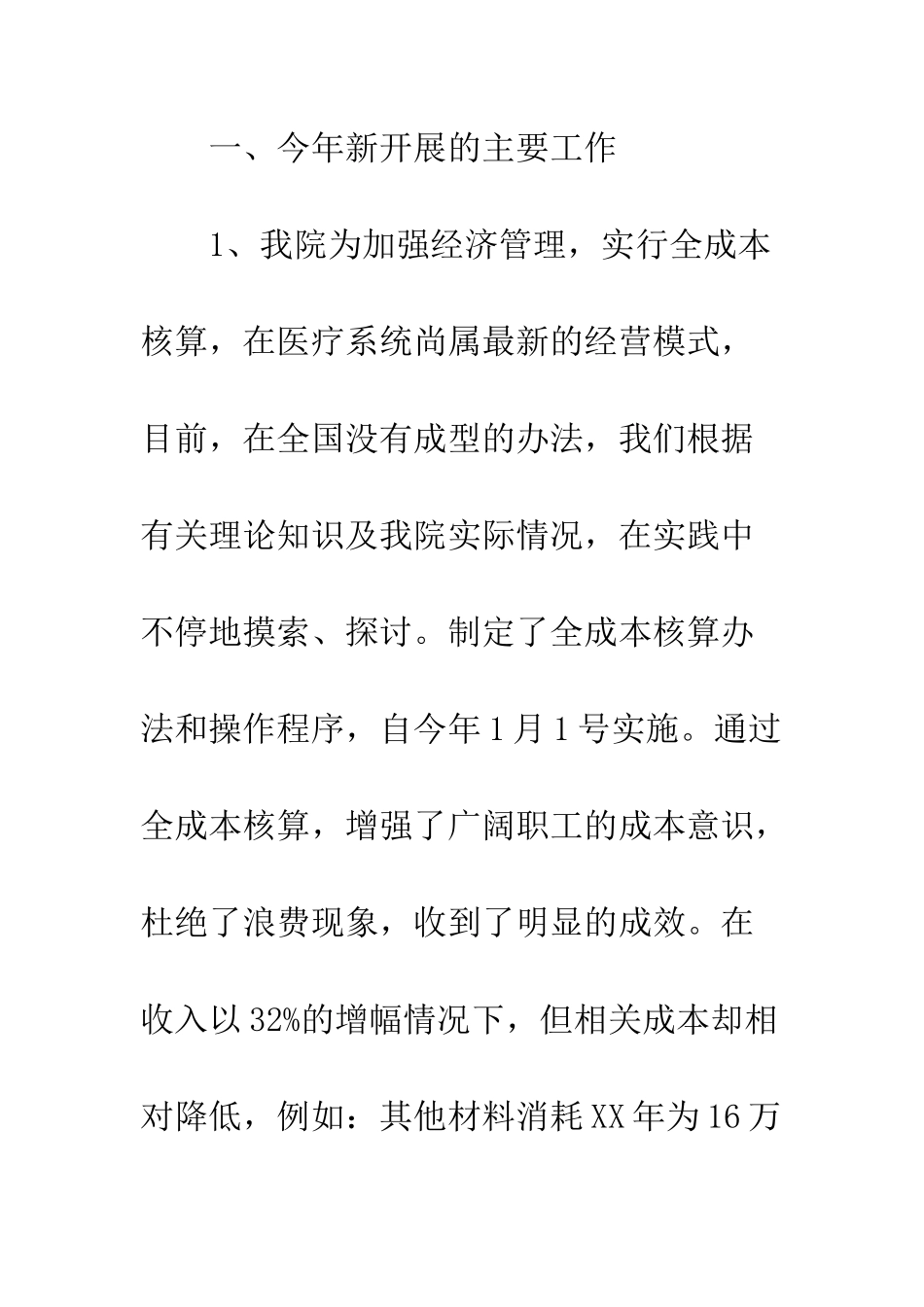 医院财务工作总结--精编范文_第2页