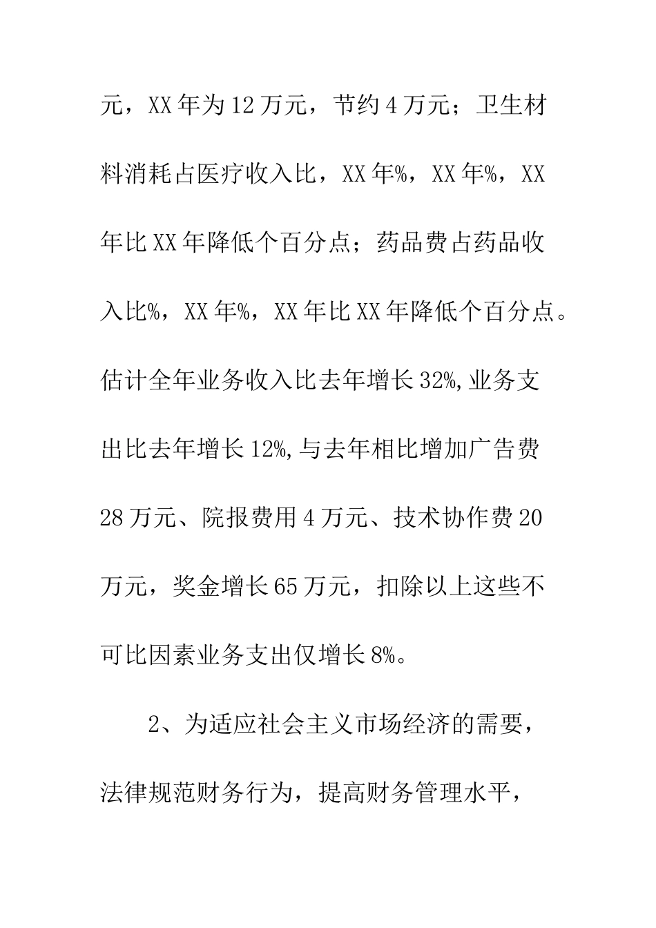 医院财务工作总结--精编范文_第3页