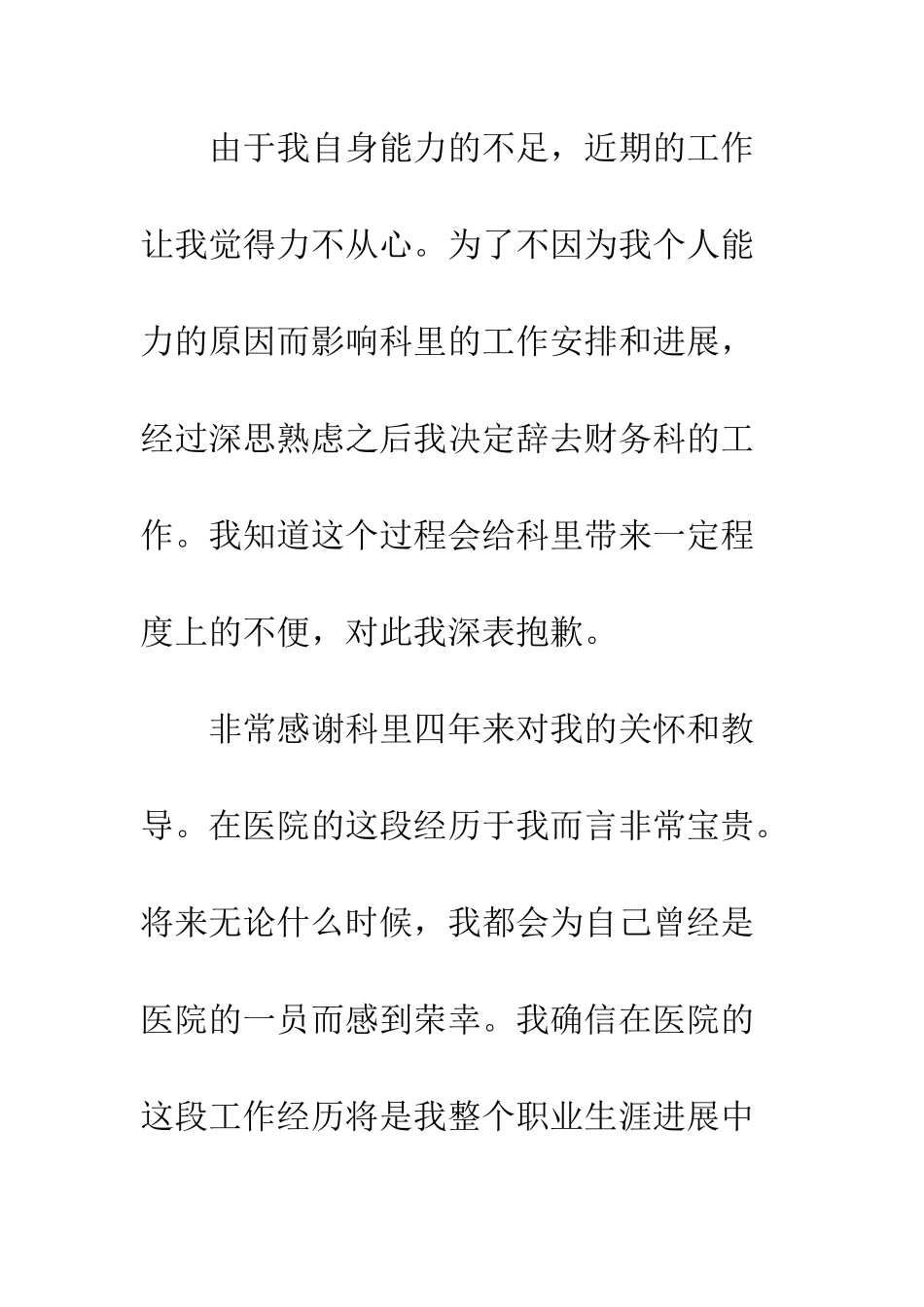 医院财务人员辞职报告--精编范文_第2页