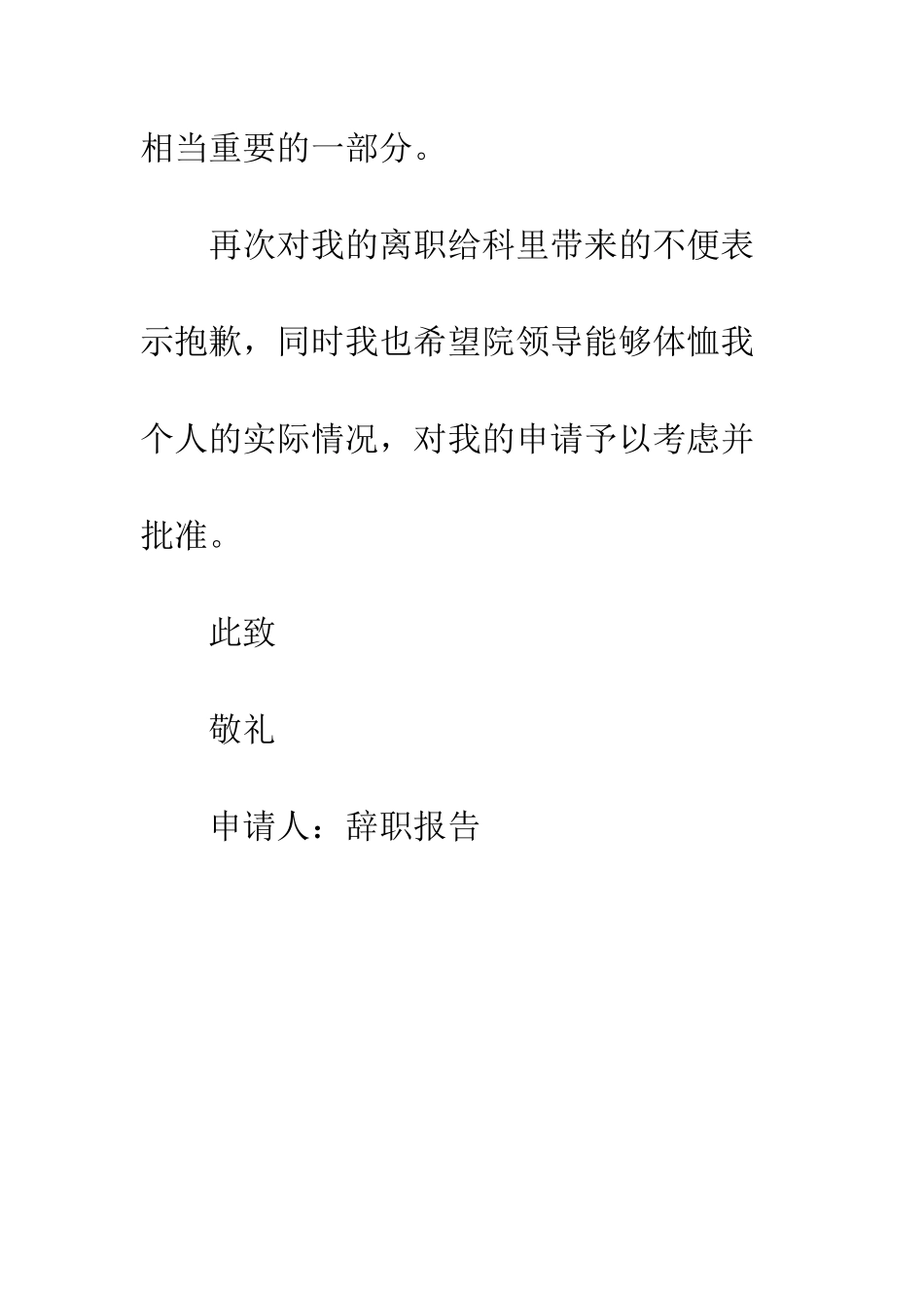 医院财务人员辞职报告--精编范文_第3页