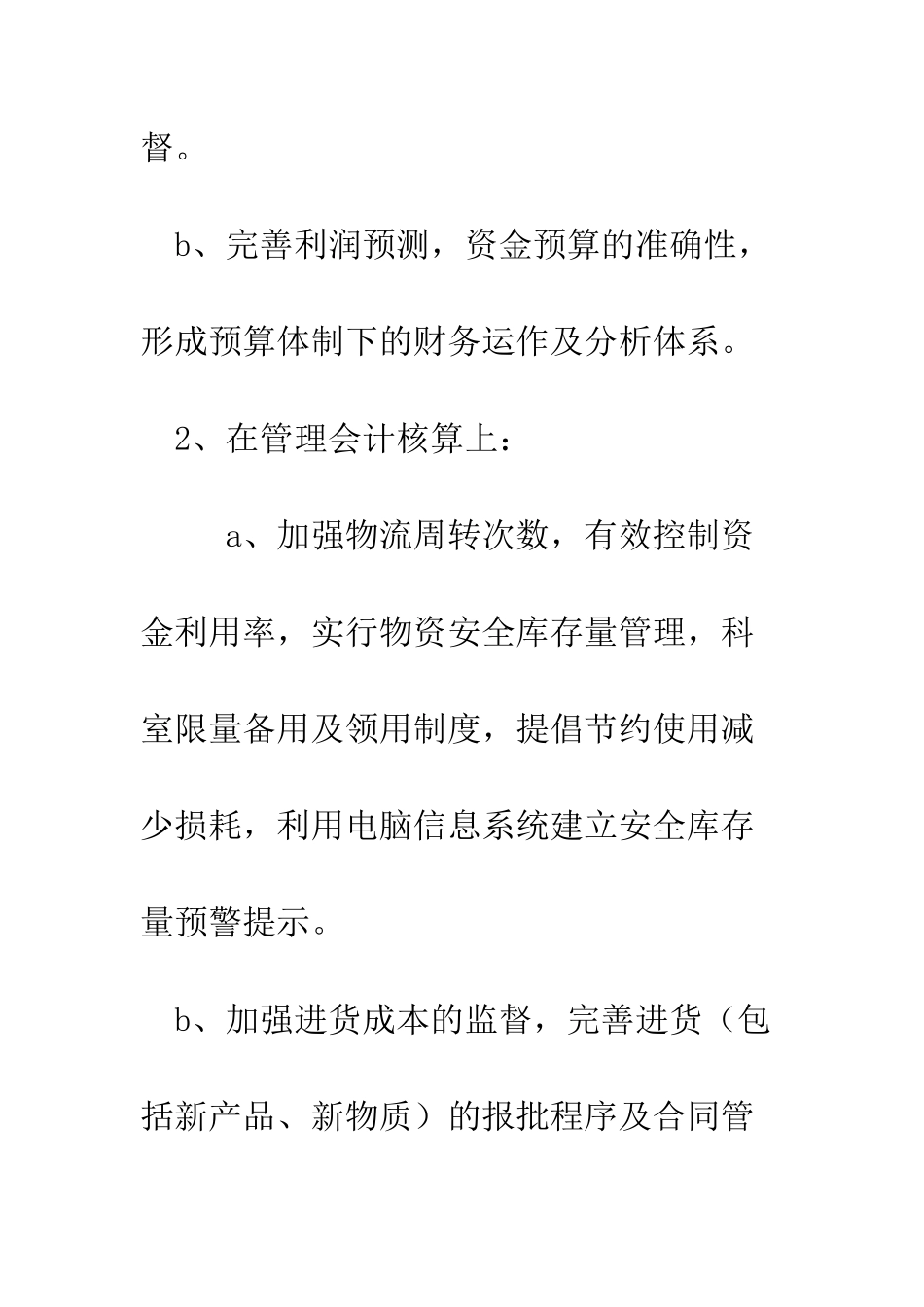医院财务年度工作计划--精编范文_第2页
