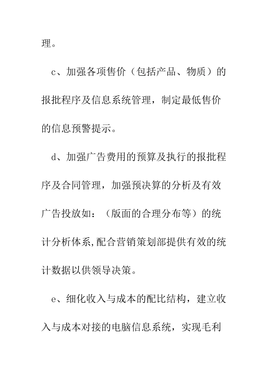 医院财务年度工作计划--精编范文_第3页