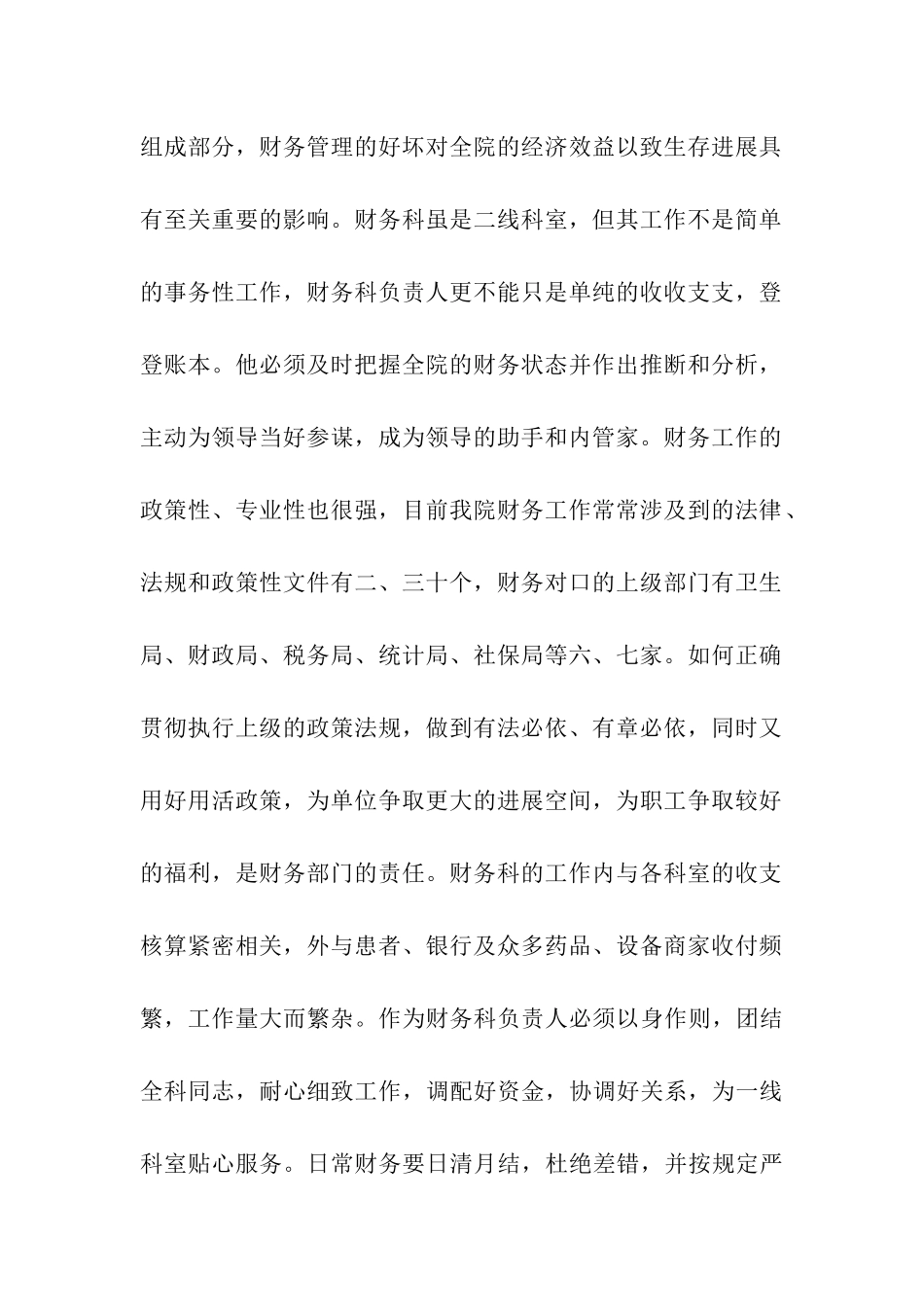 医院财务科主任的竞聘书_第2页