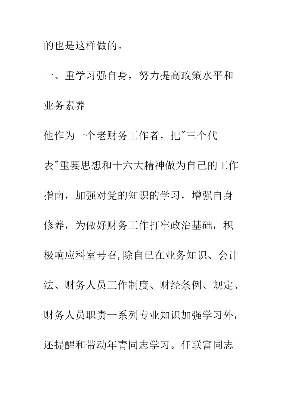 医院财务科会计申报十佳服务明星材料--精编范文_第2页