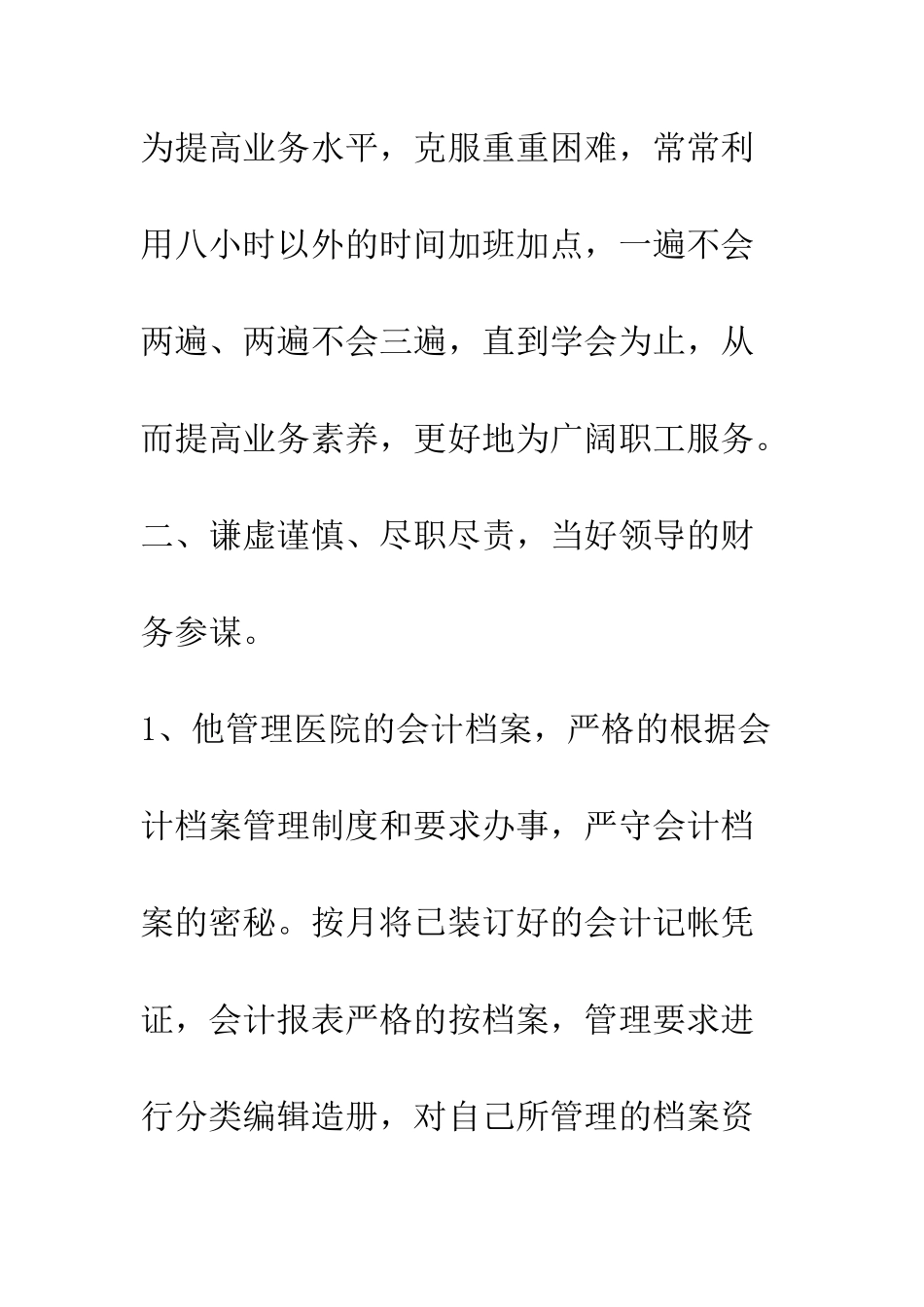 医院财务科会计申报十佳服务明星材料--精编范文_第3页