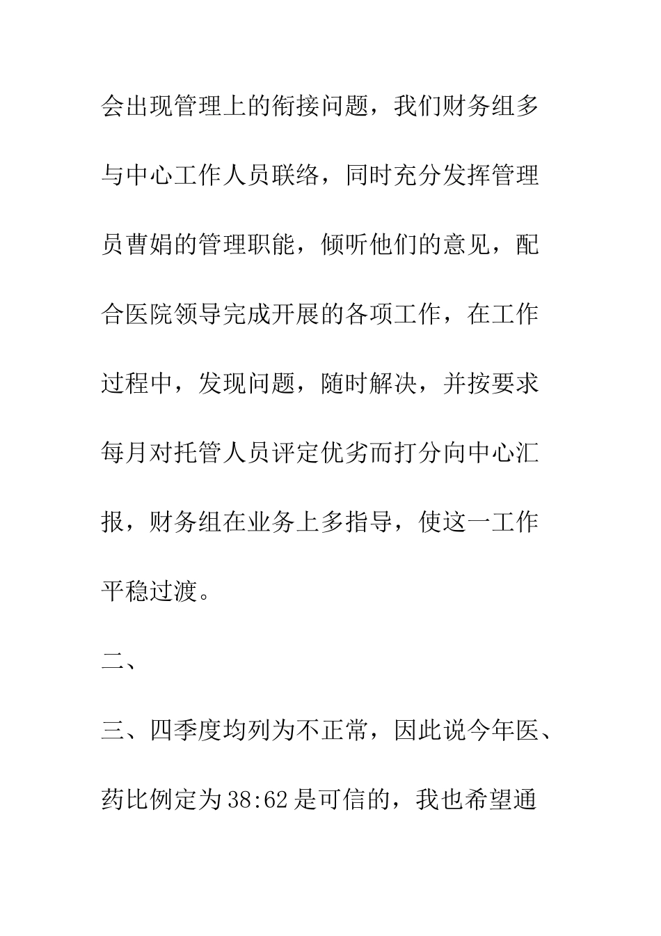医院财务规划--精编范文_第2页