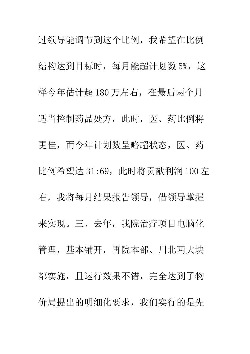 医院财务规划--精编范文_第3页